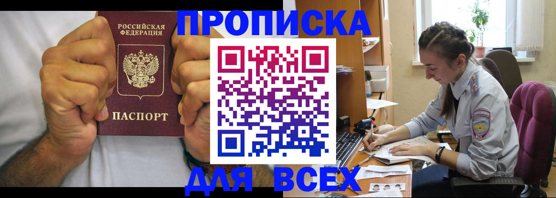 прописка для работы в Харабали